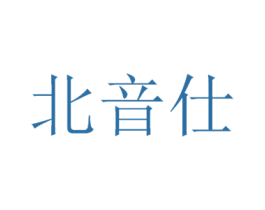 北音仕 商标图样