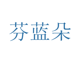 芬蓝朵 商标图样