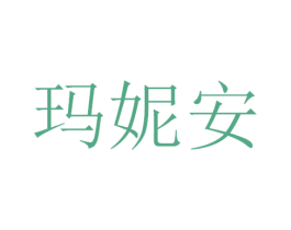 玛妮安 商标图样