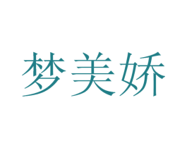 梦美娇 商标图样