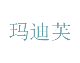 玛迪芙 商标图样