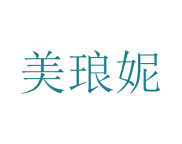 美琅妮 商标图样