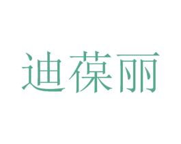 迪葆丽 商标图样