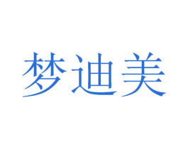 梦迪美 商标图样