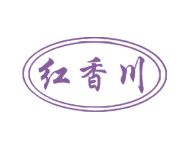 红香川 商标图样