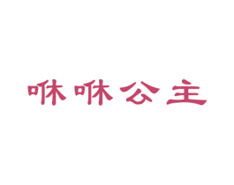咻咻公主 商标图样