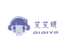 艾艾呀 商标图样