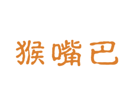 猴嘴巴 商标图样