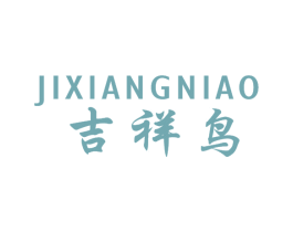吉祥鸟 商标图样