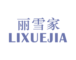 丽雪家 商标图样