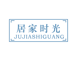 居家时光 商标图样
