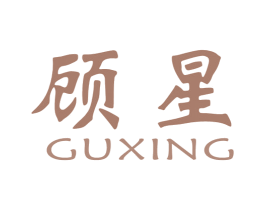 顾星 商标图样