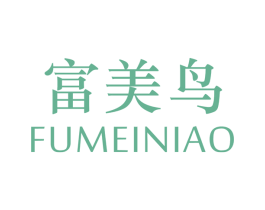 富美鸟 商标图样