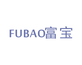 富宝 商标图样