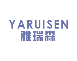 雅瑞森 商标图样
