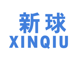 新球 商标图样