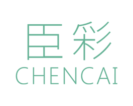 臣彩 商标图样