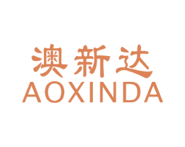 澳新达 商标图样