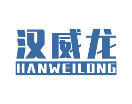 汉威龙 商标图样