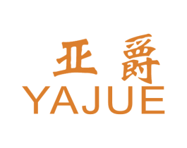 亚爵 商标图样