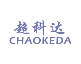 超科达 商标图样