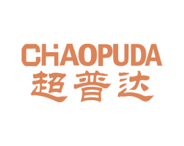 超普达 商标图样