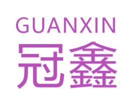 冠鑫 商标图样