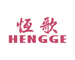 恒歌 商标图样