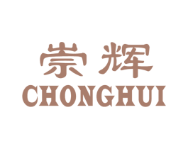 崇辉 商标图样