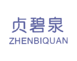 贞碧泉 商标图样
