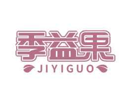 季益果 商标图样