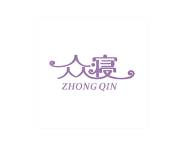 众寝 商标图样