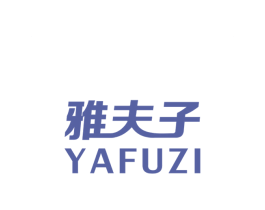 雅夫子 商标图样