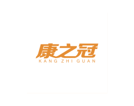 康之冠 商标图样