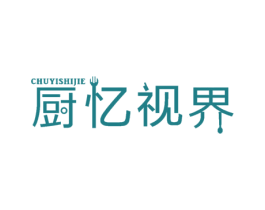 厨忆视界 商标图样