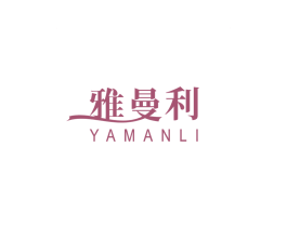 雅曼利 商标图样