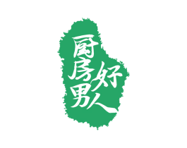 厨房好男人 商标图样