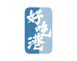 好吃港 商标图样