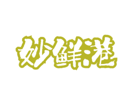 妙鲜港 商标图样
