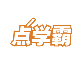 点学霸 商标图样