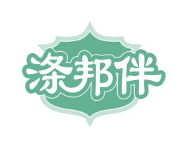 涤邦伴 商标图样