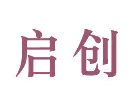 启创 商标图样