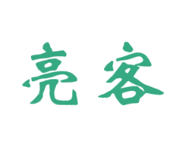 亮客 商标图样