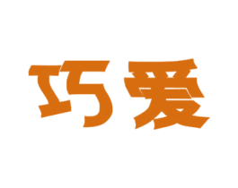 巧爱 商标图样