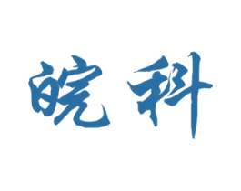 皖科 商标图样