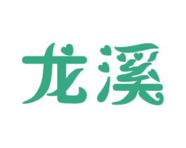 龙溪 商标图样
