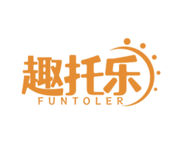 趣托乐 FUNTOLER 商标图样