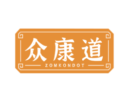 众康道 ZOMKONDOT 商标图样