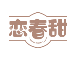 恋春甜 商标图样