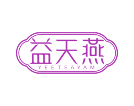 益天燕 YEETEAYAM 商标图样